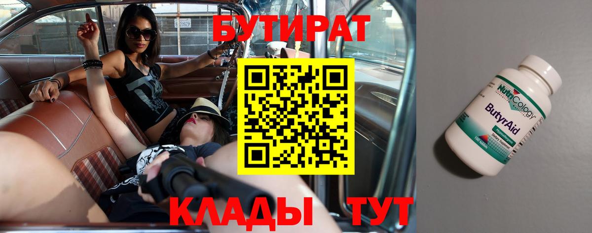 БУТИРАТ вода Йошкар-Ола