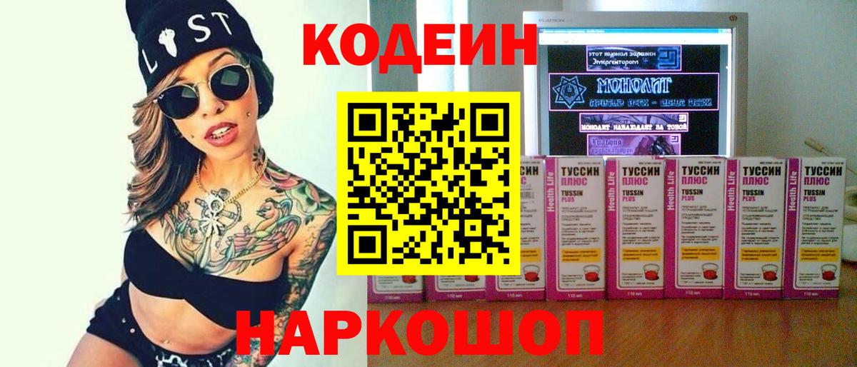 Кодеин напиток Lean (лин) Йошкар-Ола