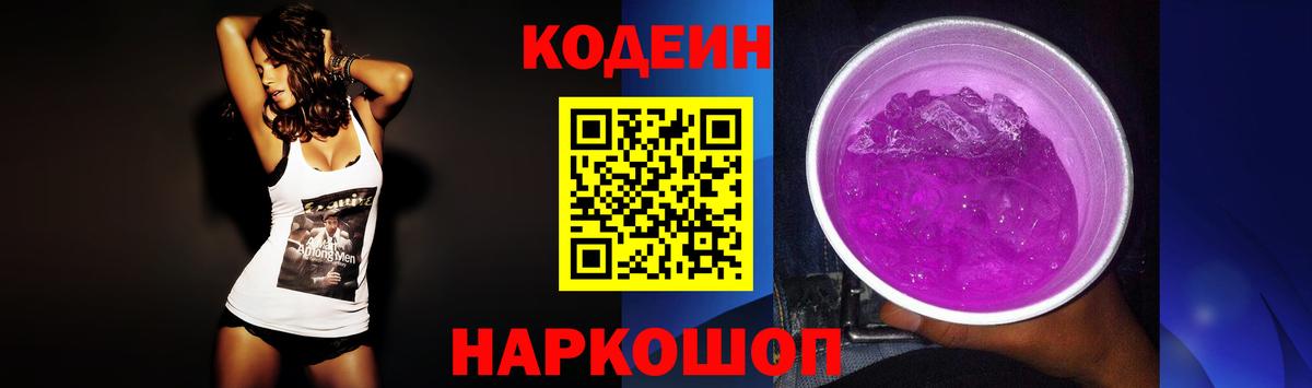 Кодеиновый сироп Lean напиток Lean (лин)  Codein напиток Lean (лин)  как найти закладки  Йошкар-Ола  Вход с VPN 