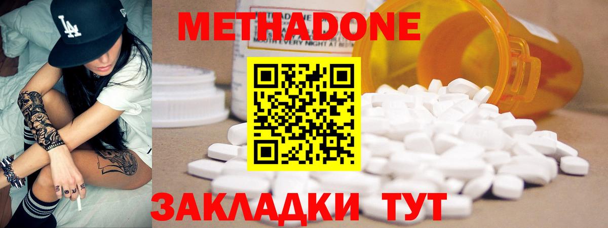 Метадон кристалл  Вход с VPN  МЕТАДОН methadone  Йошкар-Ола 